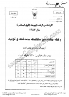 ارشد آزاد جزوات سوالات مهندسی مکانیک ساخت تولید کارشناسی ارشد آزاد 1387